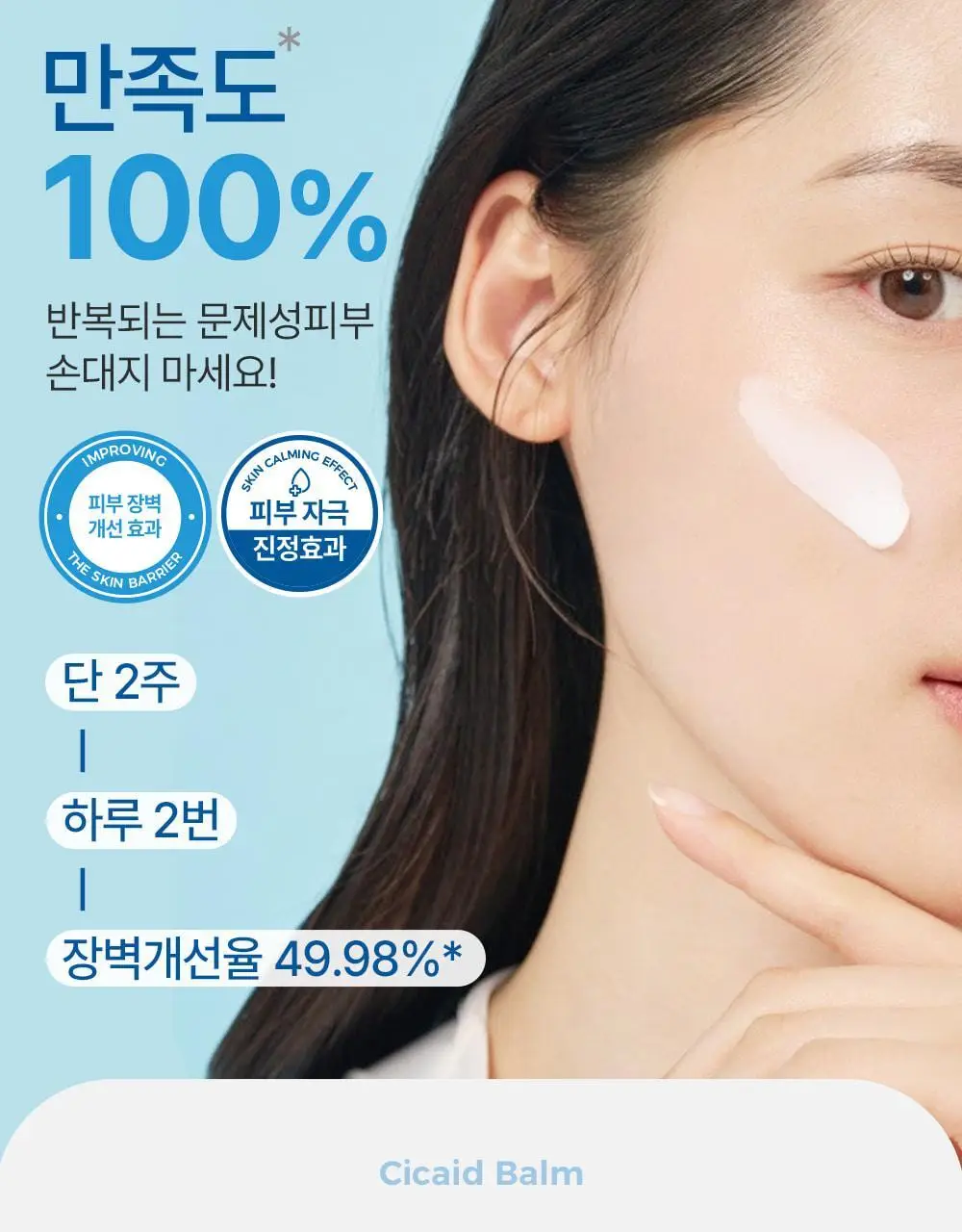 [피부장벽강화크림] 더하르나이 시카이드 밤 100ml기획(+앰플5ml*3p+크림5ml*2p) 상세페이지 5